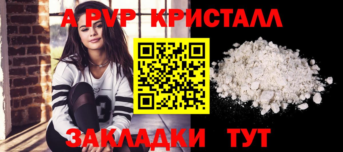 A PVP кристаллы Видное