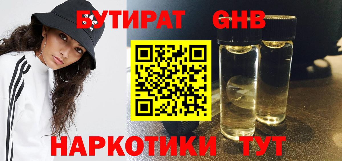 Бутират  БУТИРАТ оксибутират  Вход с VPN  Видное 