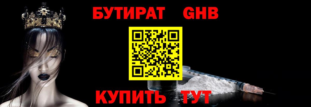БУТИРАТ бутик Видное