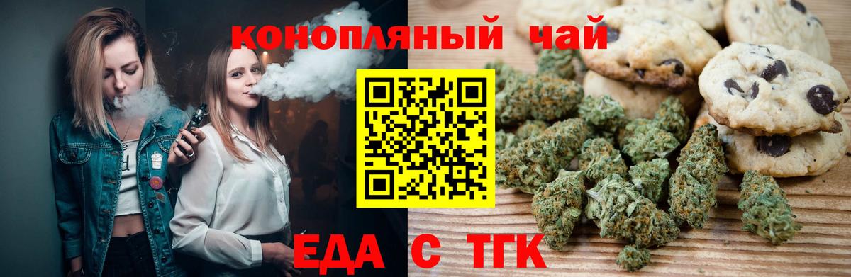 Печенье с ТГК марихуана Видное