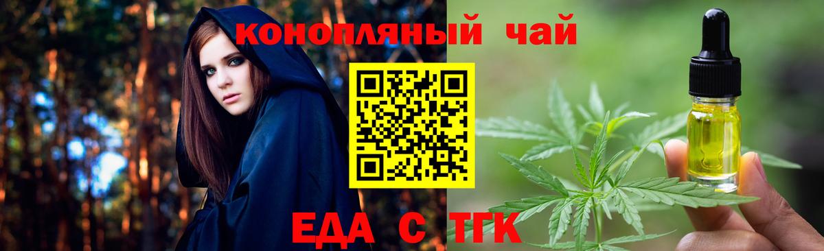 Еда ТГК марихуана  Видное 