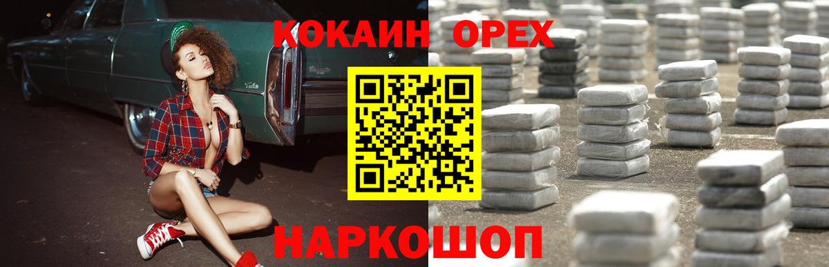 Cocaine  Cocaine Колумбийский  купить   Видное  Вход с VPN 