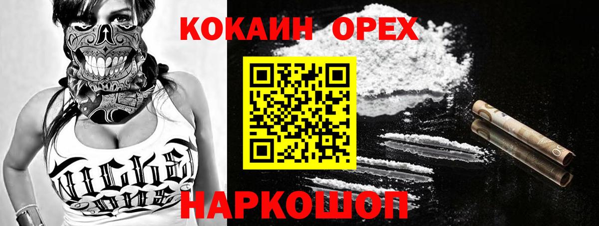 Кокаин VHQ  КОКАИН  COCAIN 97%  Видное 