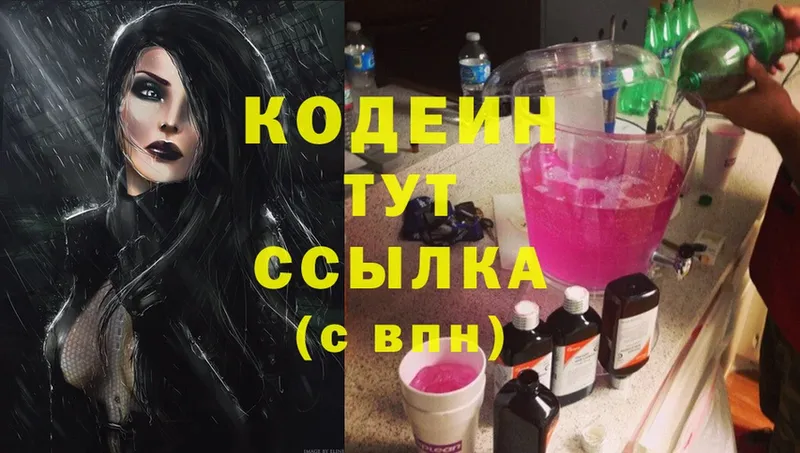 Кодеин Purple Drank  закладки  Видное 