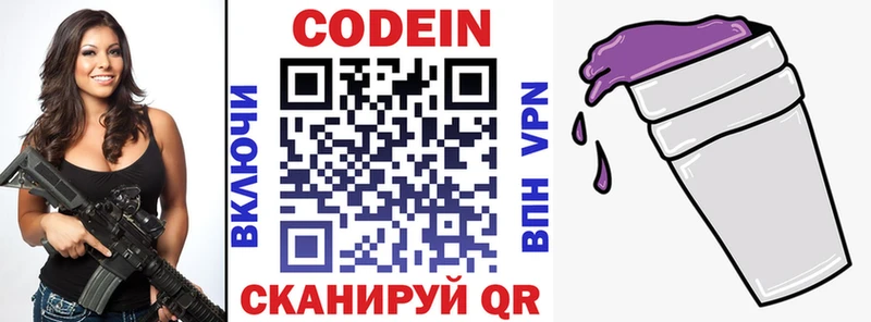 Codein напиток Lean (лин)  сколько стоит  Видное 