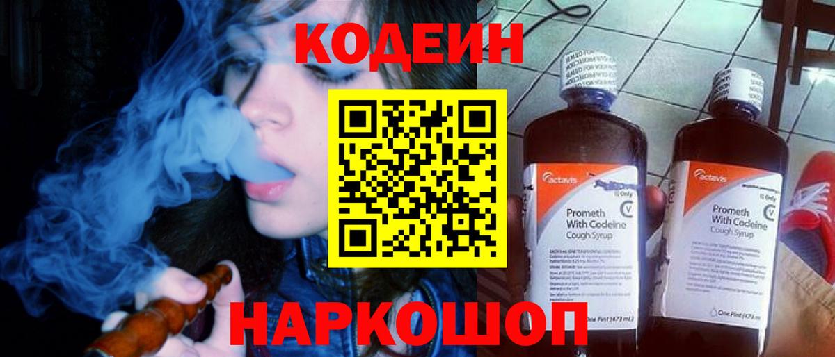 Кодеиновый сироп Lean напиток Lean (лин) Видное