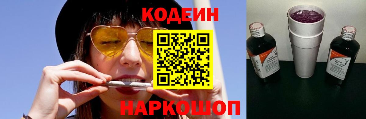 Кодеиновый сироп Lean напиток Lean (лин)  Вход с VPN  Кодеиновый сироп Lean Purple Drank  Видное 