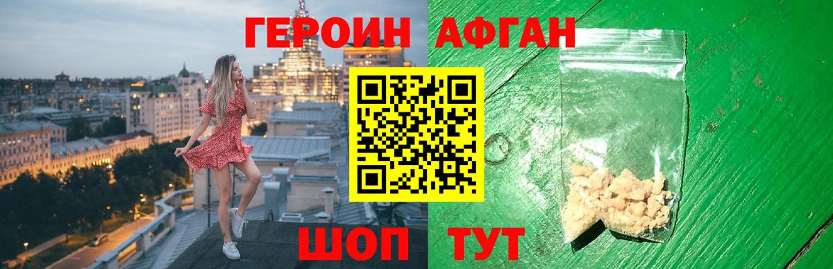 ГЕРОИН VHQ  Видное 