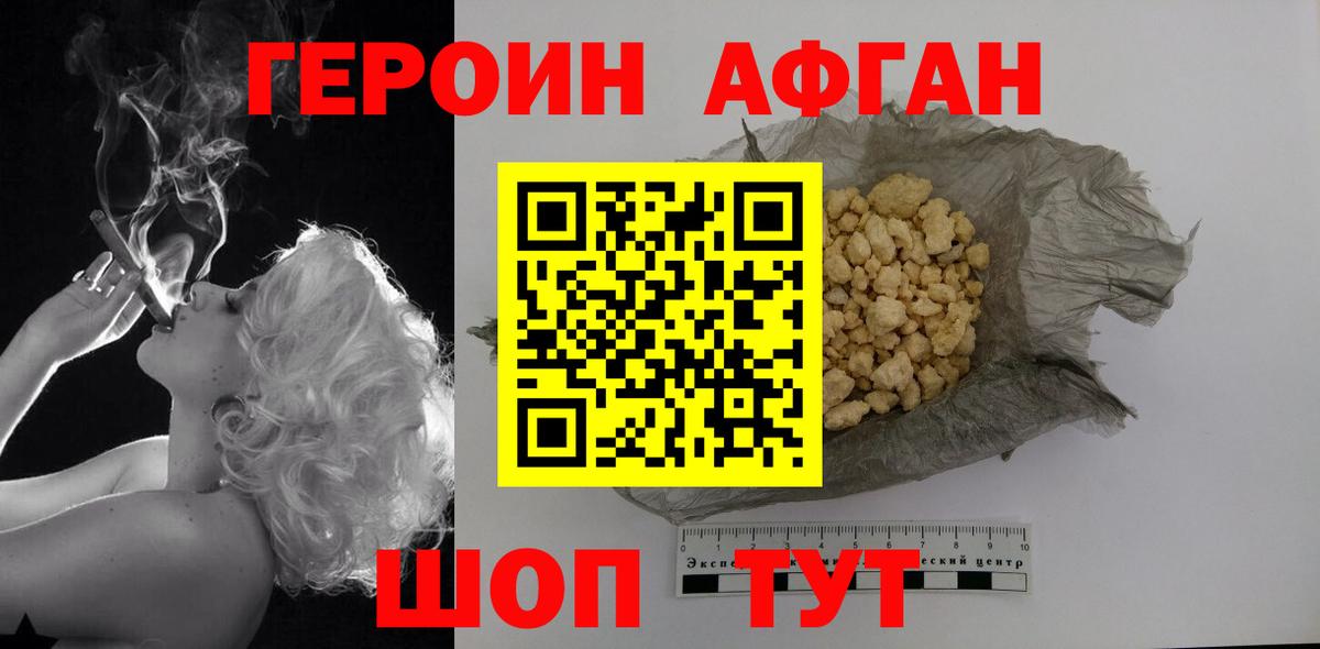 ГЕРОИН белый Видное