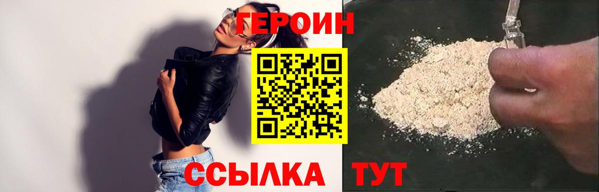 Героин Heroin  Героин  Видное  Вход с VPN 