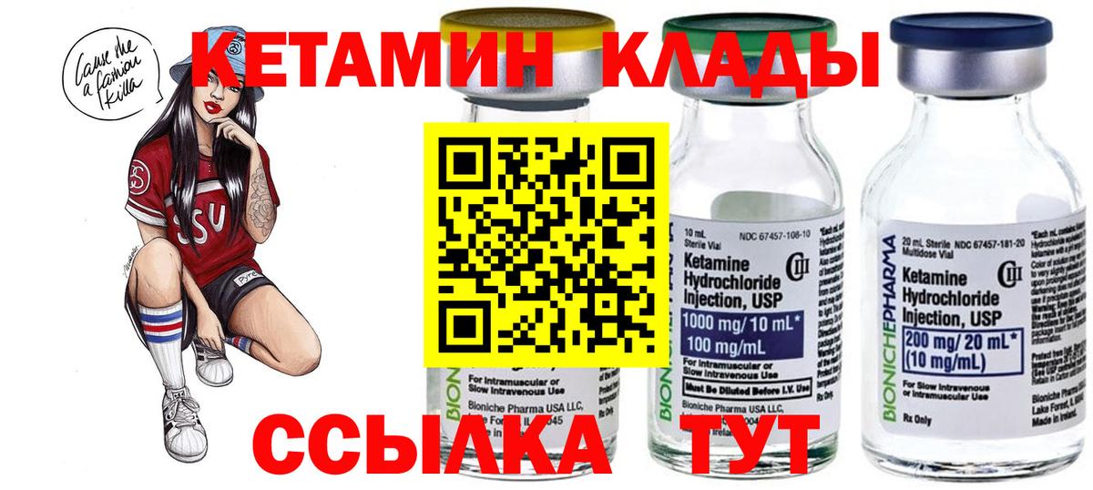 КЕТАМИН ketamine Видное