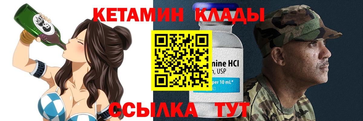 Кетамин VHQ  Видное 