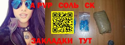 альфа пвп Бийск