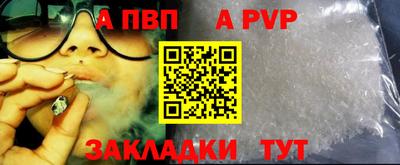 альфа пвп Бийск