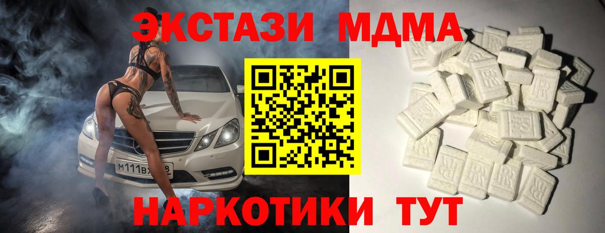 MDMA молли Видное