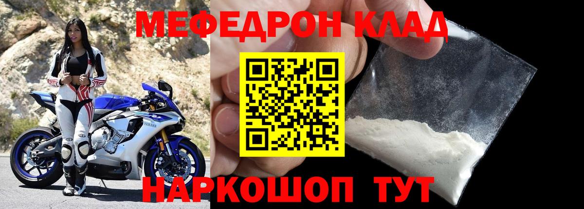 Мефедрон кристаллы Видное