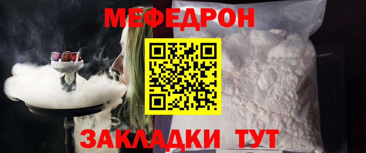 МЕФ кристаллы  Меф кристаллы  купить   Вход с VPN  Видное  МЯУ-МЯУ 