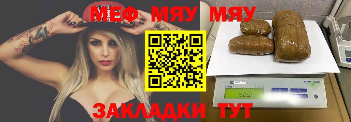 Мефедрон кристаллы Видное