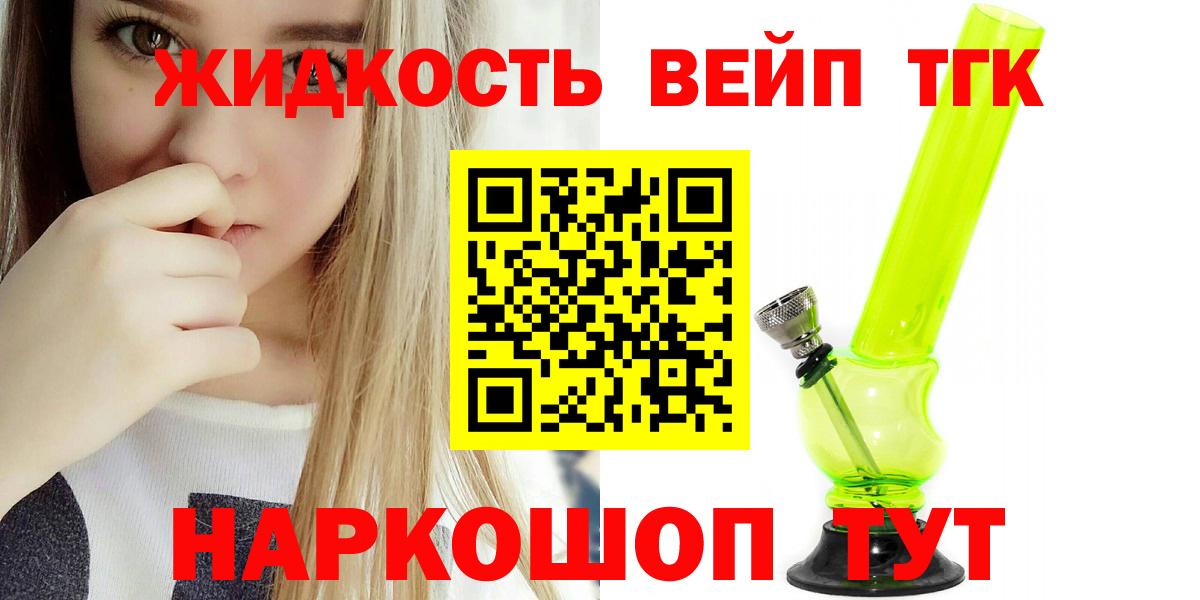 ТГК вейп Видное